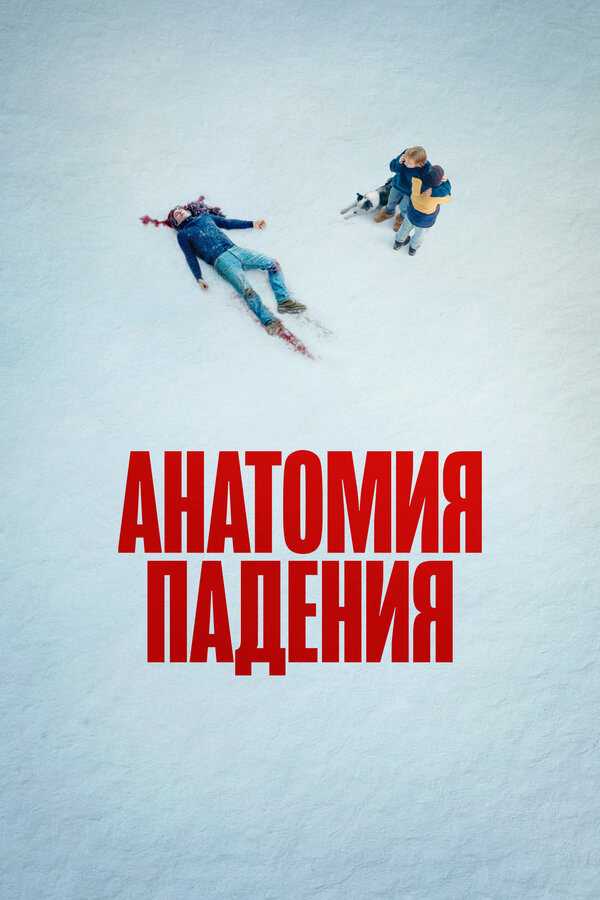 Постер фильма